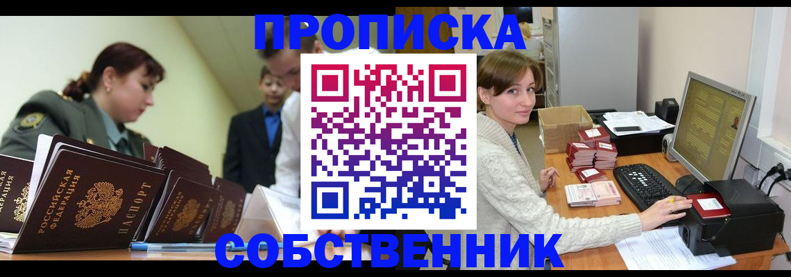 прописка поиск в Ялте