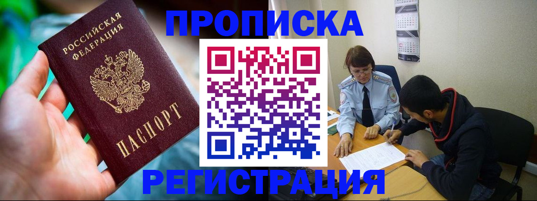 прописка регистрация в Ялте