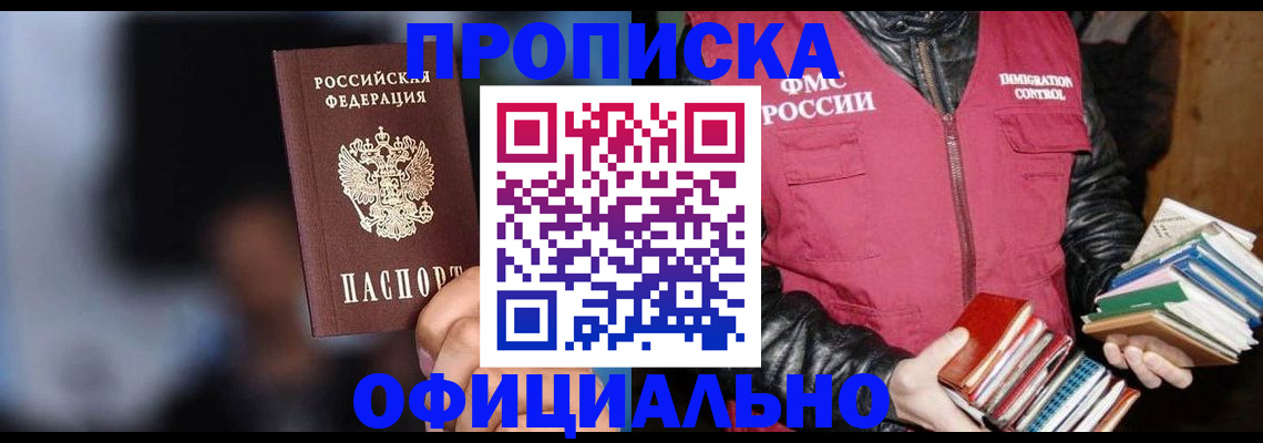 временная регистрация для школы в Ялте