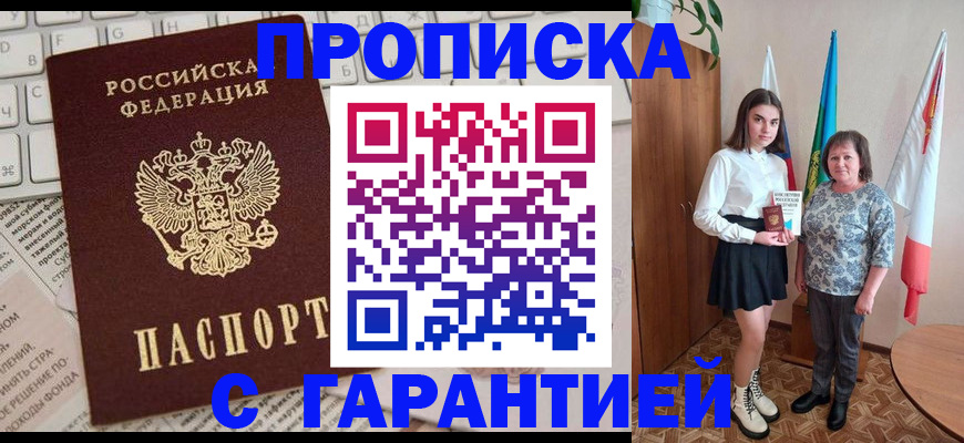 временная регистрация гарантия в Ялте