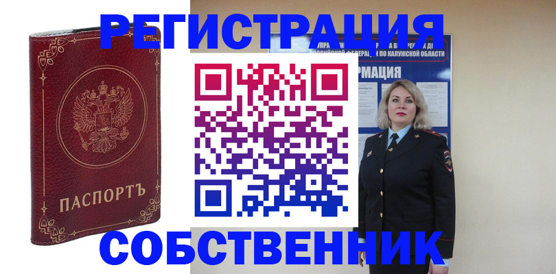 купить прописку в Ялте